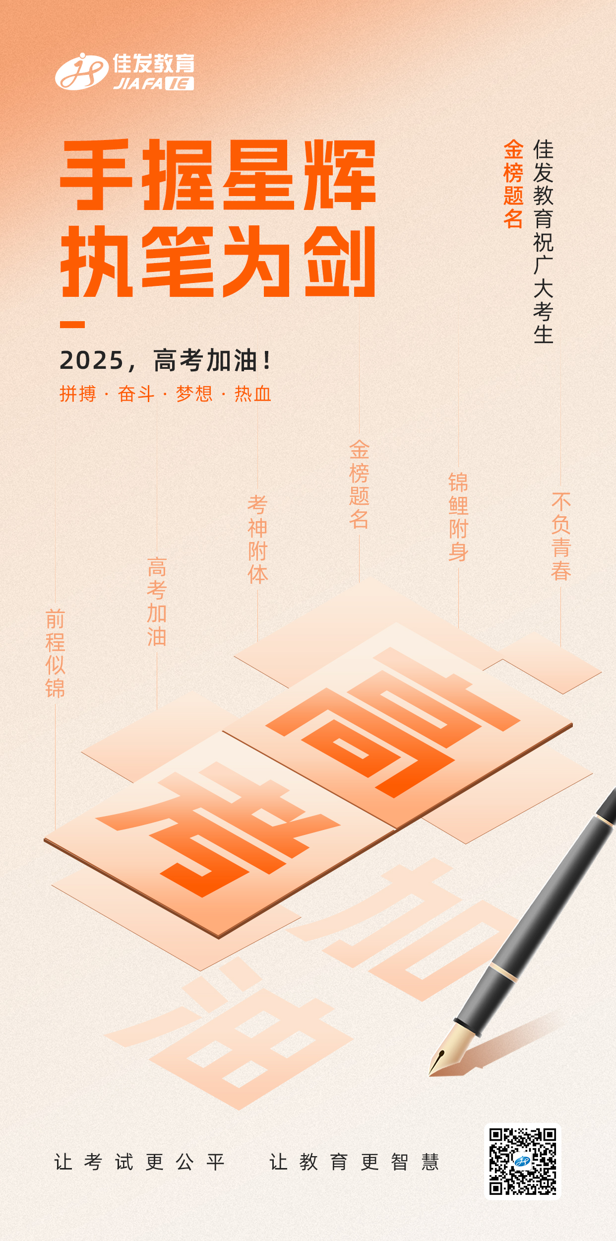1749204195386302.png 高考加油 有码.png