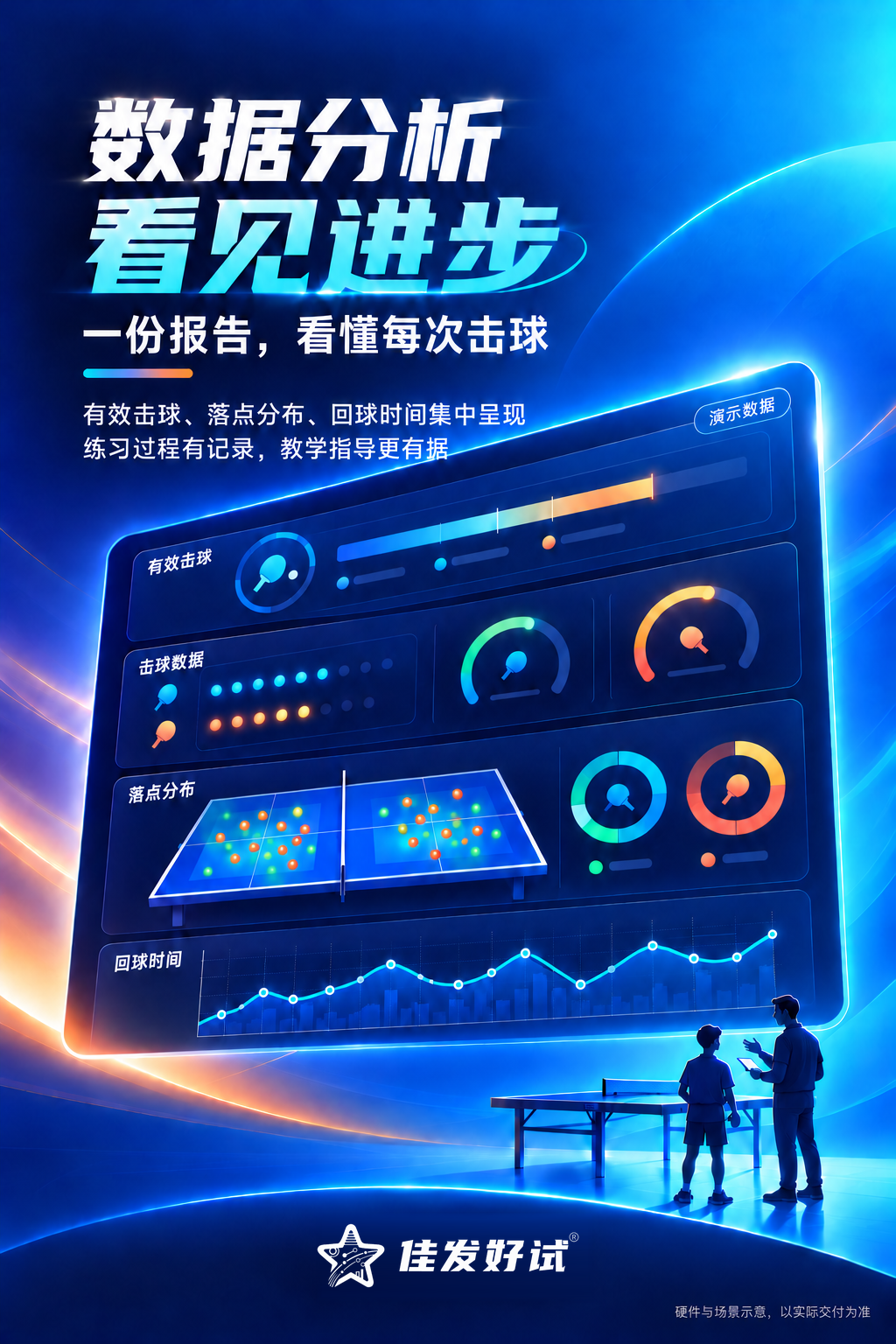 数据分析汇报海报.png